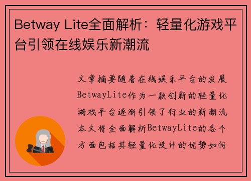 Betway Lite全面解析：轻量化游戏平台引领在线娱乐新潮流