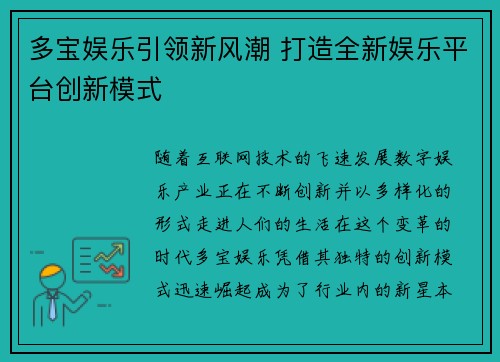 多宝娱乐引领新风潮 打造全新娱乐平台创新模式