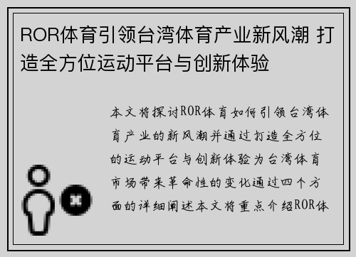 ROR体育引领台湾体育产业新风潮 打造全方位运动平台与创新体验